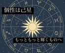 個人鑑定！あなたのホロスコープをお届けします /個性は己星✴︎もっともっと輝くものへ イメージ1