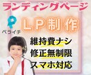 ペライチでランディングページを丁寧に制作します ランディングページにお悩みがある方、是非ご相談ください！ イメージ1