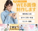 低価格＆高画質！ WEB画像作成します 現役デザイナーが目を惹くWeb画像をお作りします イメージ1