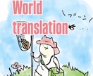 GW限定！お試し500文字英語⇆日本語翻訳します アメリカ帰国子女が24時間以内にお届け☆自然な翻訳 イメージ2