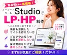 Studioで更新しやすいHP制作します 格安高品質！CMS対応で育てていけるホームページ制作 イメージ1