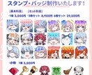 スタンプ・バッジを制作させていただきます かわいいスタンプ・バッジを制作いたします！ イメージ1