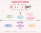 顔タイプ診断で似合う服・メイクをご提案します 「なんとなく似合わない」を解決♡魅力を引き出す顔タイプ診断 イメージ2