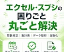 エクセル・スプレッドシートのお困りごと解決します 関数・集計・自動化を最短2日でスピード対応 イメージ1