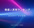 株価上昇率上位50銘柄の時系列データを取得できます 。楽天RSSを使って、データ収集・分析作業の効率化に貢献♪ イメージ1