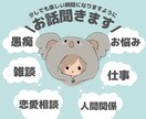恋愛/愚痴/仕事/人間関係etc.お聞きします 営業成績No.1のイケボ？があなたのお悩みをお伺いします！ イメージ1