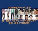 男性限定｜あなたに似合う服・髪型・眼鏡を提案します 写真を送るだけで「似合う」を知れる新サービス イメージ1