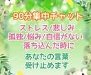 ほめ上手♡な私があなたの不安に寄り添い心を癒します あなたの心の喜怒哀楽(悲しみも喜びも) 共有します イメージ1