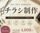 美容室・理容室のチラシ制作します 元美容師がサロン目線で丁寧に制作します。 イメージ1