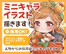 商用OK！かわいいミニキャライラスト描きます SNSアイコン ・動画・グッズ ・スタンプなどに！ イメージ1