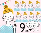 かわいい表情アイコン９点セットお作りいたします 商用可★SNSやブログに便利なセットです！ イメージ2