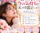 あの人の今の気持ちをズバリ鑑定します 「今この瞬間、あの人があなたに抱く本音を読み解きます」 イメージ6