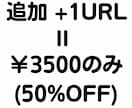 強力被リンクピラミッドで最適SEO対策を実現します 追加＋１URL３５００円のみ！無料プレミアム・インデックス付 イメージ3