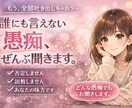 誰にも言えない愚痴、ぜんぶ聞きます 否定やアドバイス押し付け等しません！ただ味方になります！ イメージ1
