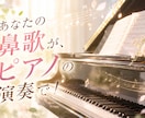 あなたの鼻歌を素敵な曲にします あなたの頭の中にある素敵な鼻歌を、大切な曲にしませんか？ イメージ3