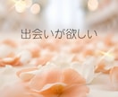 2026年下半期の恋愛運を鑑定します 出会い・復縁・結婚運を分析します。 イメージ2