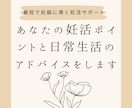 あなたの妊活ポイントと日常生活のアドバイスをします 最短で妊娠するためのあなたに合った体質改善方法をお教えします イメージ1
