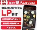 楽天市場特化！売れるLP/商品ページ制作します 【PSD付】楽天30店舗以上の専任デザイナー！丸投げOK！ イメージ1