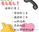 元小・中学校教員が、あなたのお話聞きます もしもしスッキリ！短い話、長い話、ぜひ聞かせてください！ イメージ5