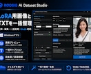 LoRA用画像とTXTを一括整理します 検索・編集・一括処理対応のWindowsアプリ イメージ1