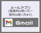 Gmail）基本的な使い方からアドバイスします 知らないと損！初歩的な使い方から、便利な使い方まで！ イメージ1