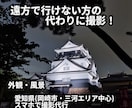岡崎(三河)周辺｜スマホで写真撮影代行します 現地に行けない方の代わりに撮影します イメージ1
