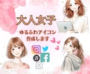 ふんわり水彩タッチ♡SNS用アイコン作成します SNSで目を引く！！ゆるふわ水彩＊女の子アイコン♡ イメージ1