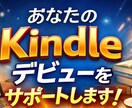 原稿あるのに止まる人へKindle出版伴走します 止まる原因は手順です。次の一手を明確にします【原稿完成者向】 イメージ1