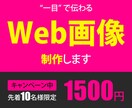 バナー・ヘッダーなどWeb画像各種作制作します 【キャンペーン中！】先着10名様に1500円で制作します イメージ1