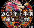 2027年上半期1〜6月の【運勢】【運気】ます *✽.｡.幸せをしっかりキャッチ致しましょう イメージ1