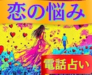 揺れる恋の悩み、１つ１つ丁寧に占います 心の奥にある不安な気持ちを、溢れだすままお聞かせください イメージ1
