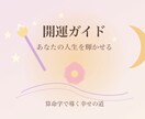 算命学を使ってあなたの才能や適職を総合診断します まずは体験！自分を知る第一歩に イメージ1