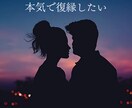 本気で復縁したい方タロットカードで復縁鑑定します ２人に未来はある？復縁の時期いつ？お相手のお気持ちを知りたい イメージ2