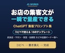 集客文のChatGPTプロンプト集を提供します コピペで使える！お店の集客文が一瞬で作れる16の型 イメージ1