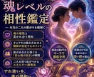 魂の相性を診断。彼と結ばれる可能性を視ます 二人の魂の相性を徹底解剖。今の波長が彼と一致しているか？ イメージ1