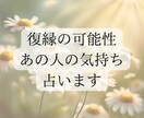 復縁の可能性をやさしく占います 心をそっとのぞいて、復縁へのヒントをお伝えします。 イメージ1