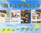 デザインだけじゃない！伝わるメニュー制作致します 結果が変わる。飲食店の為の戦略的メニュー。 イメージ1