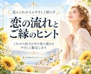 出会い・婚活｜次の恋につながるご縁を占います 出会いのきっかけ・相手の特徴・今できることをお伝えします イメージ3