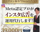 Meta認定プロが美容サロン様の広告運用代行します 累計30億の現役マーケッターがインスタ広告で店舗集客に貢献！ イメージ1