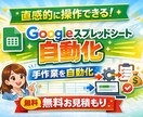 Googleスプレッドシートの業務改善を支援します IT知識不要！直感的に操作できるツールが強み！ イメージ1