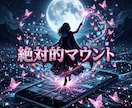 視線と称賛を独占しSNSの絶対的カリスマへ導きます 嫉妬を完全浄化！大衆の視線と称賛を独占しSNSの頂点へ イメージ5