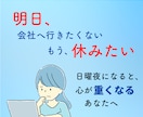 日曜夜が憂鬱なあなたへ　明日への不安を無くします 転職30回の経験から、明日休む理由・続けるべきかも考えます イメージ2
