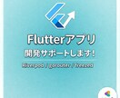 Flutterアプリ開発のサポートをします コードレビューや機能開発を承ります イメージ1