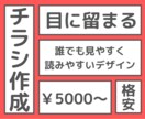 誰でも読みやすいチラシをデザインします 読まれずに捨てられしまうことがないチラシをデザインします！ イメージ1