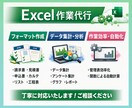 Excelの面倒な作業を全て代行します 見やすい表に整え、編集可能な形式で納品します イメージ1
