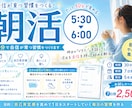 朝活30分自信が育つ習慣をつくります 習慣づくり／自己肯定感づくり／できたこと／良かったこと イメージ1