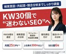 勝てるSEO｜KW30個＋検索意図＋競合分析します 25万PV達成のSEOライター※1が“勝てるKW戦略”を設計 イメージ1