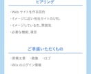 Wixホームページ制作｜集客導線まで対応します 開業・リニューアル対応｜スマホ最適化・構成サポート込み イメージ8