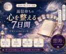 返信待ちで苦しい心を整える7日間ワークお渡します あなた限定！手紙風鑑定書でお届け♡感情グラフ付き♡ イメージ1