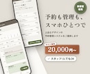 美容室専用の予約管理システムをご提供します 予約も管理も、スマホひとつでできます イメージ1